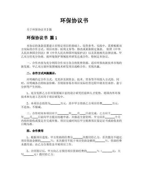 环保协议书