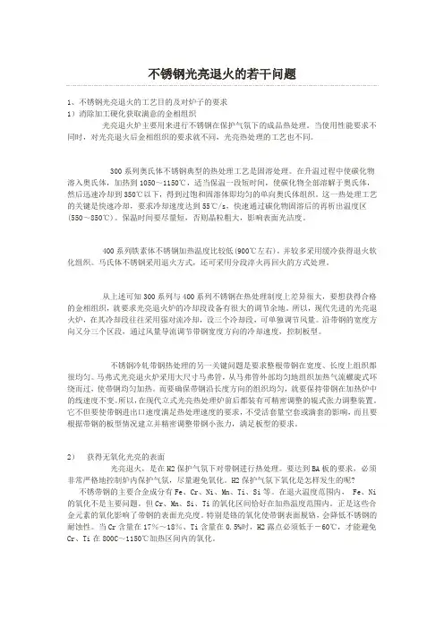 不锈钢光亮退火的若干问题