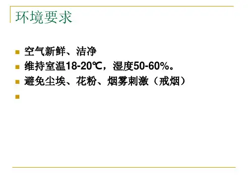 咳嗽咳痰的护理_PPT幻灯片