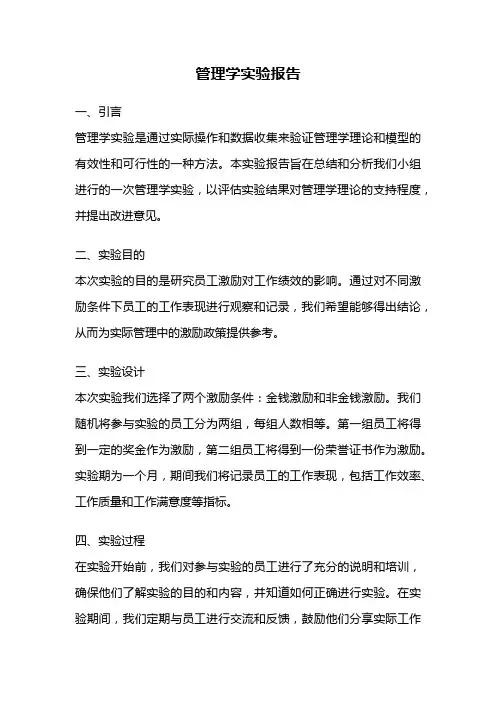 管理学实验报告