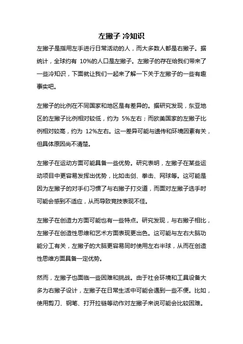 左撇子 冷知识