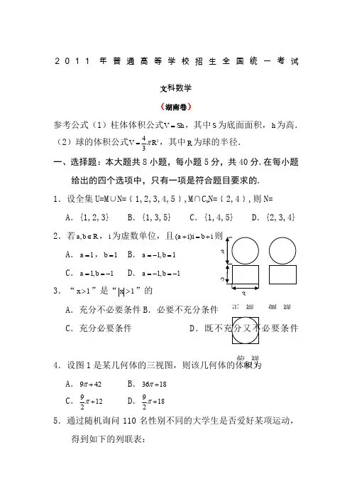 2011年高考湖南卷文科数学试题及答案