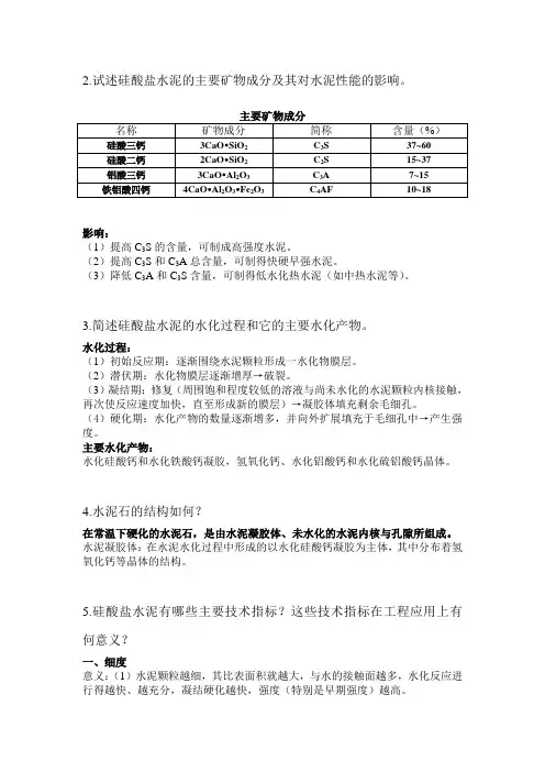 合肥工业大学土木工程材料作业答案