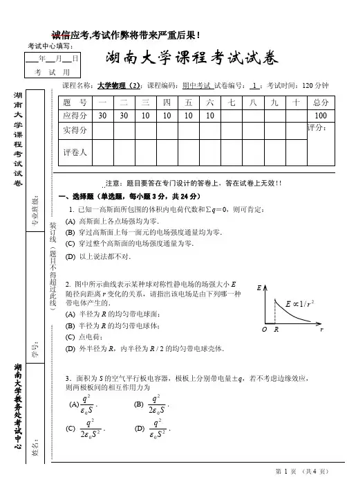湖南大学物理期中考试试题+答案