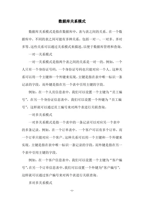 数据库关系模式