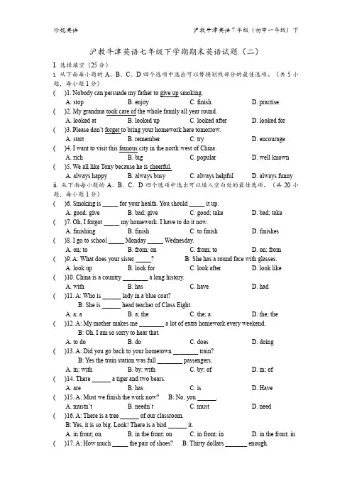 深圳沪教牛津英语七年级下学期期末英语试题二