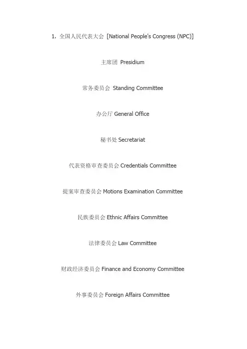 常用国家机关的翻译