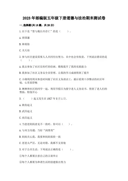 2023年部编版五年级下册道德与法治期末测试卷及完整答案【各地真题】