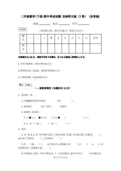 二年级数学(下册)期中考试试题 西南师大版(I卷) (含答案)