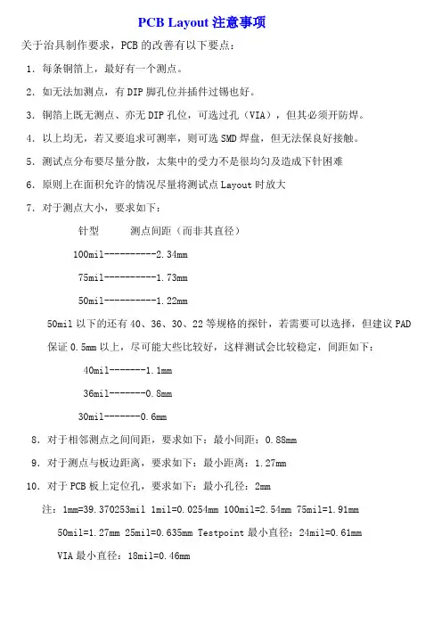 PCB Layout注意事项-ICT厂家建议