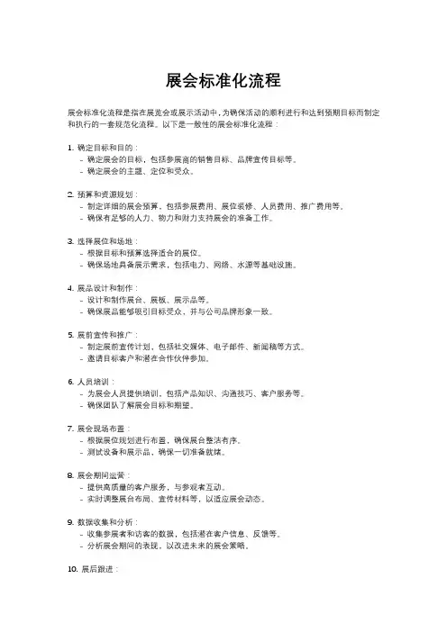 展会标准化流程