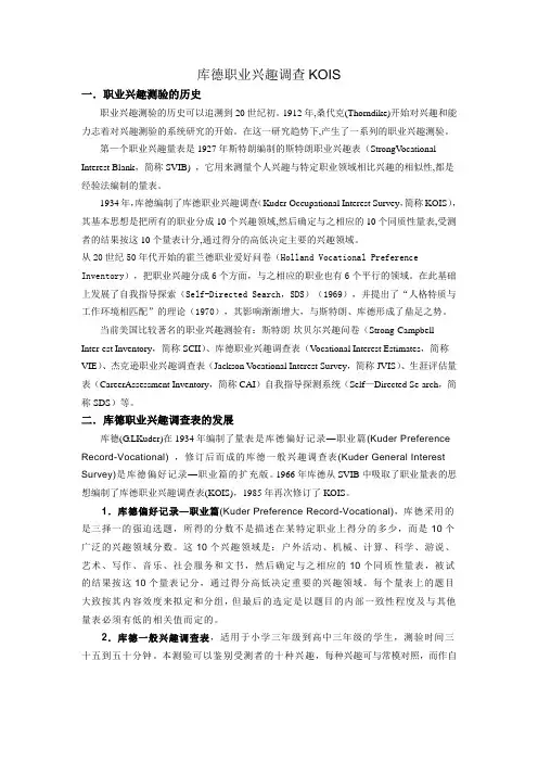 库德职业兴趣量表