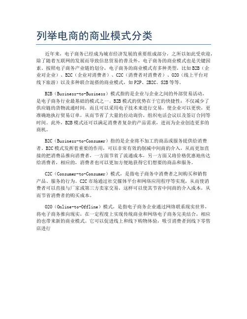 列举电商的商业模式分类
