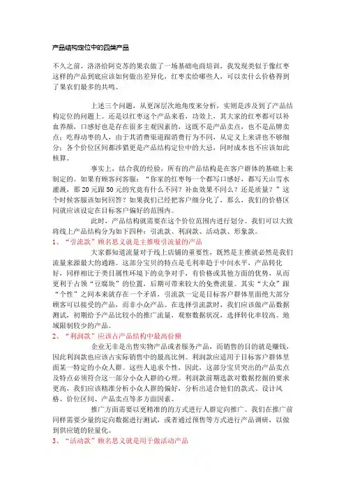 产品结构定位中的四类产品