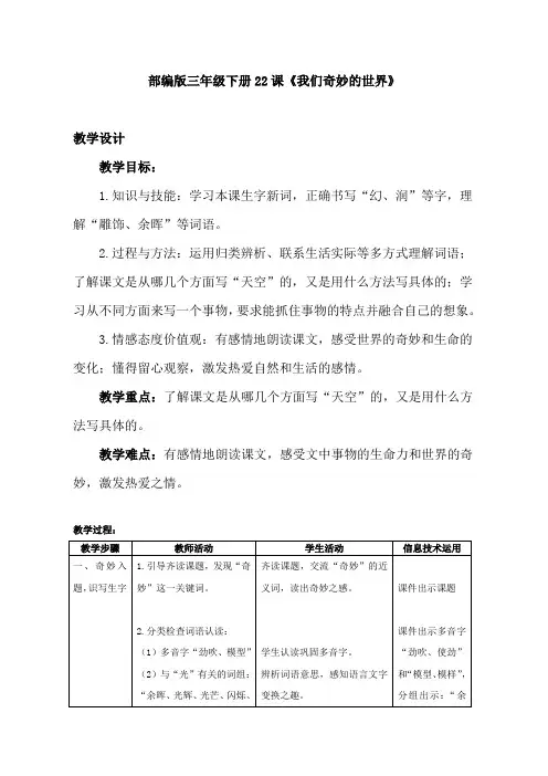 部编人教版我们奇妙的世界教学设计2