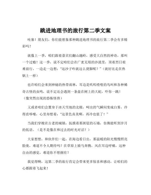 跳进地理书的旅行第二季文案