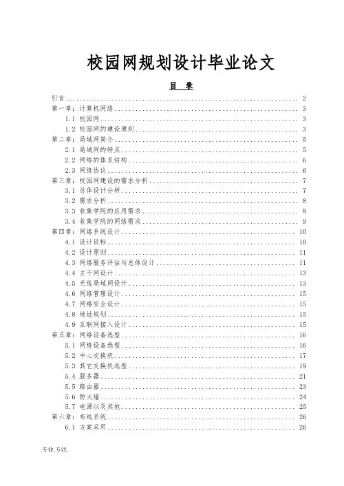 校园网规划设计毕业论文