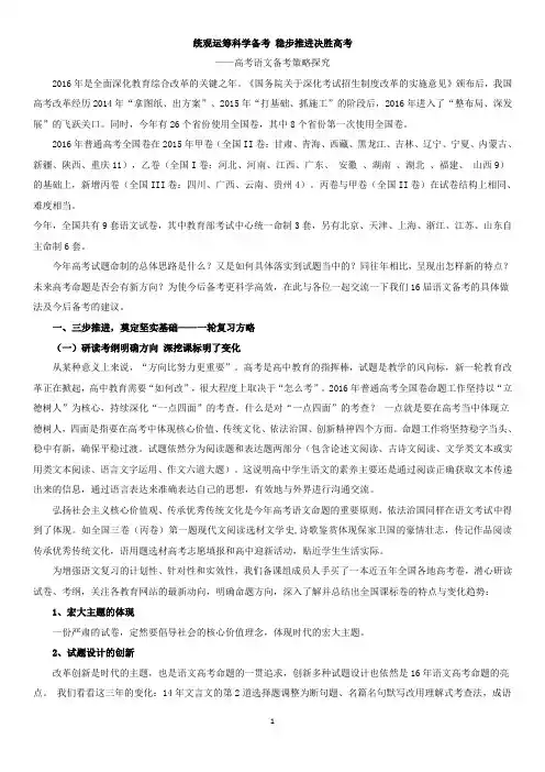 2017年高考语文备考策略探究