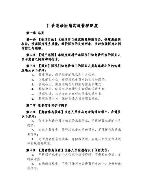 门诊急诊医患沟通管理制度