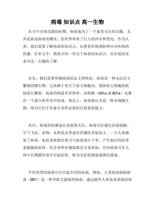 病毒 知识点 高一生物