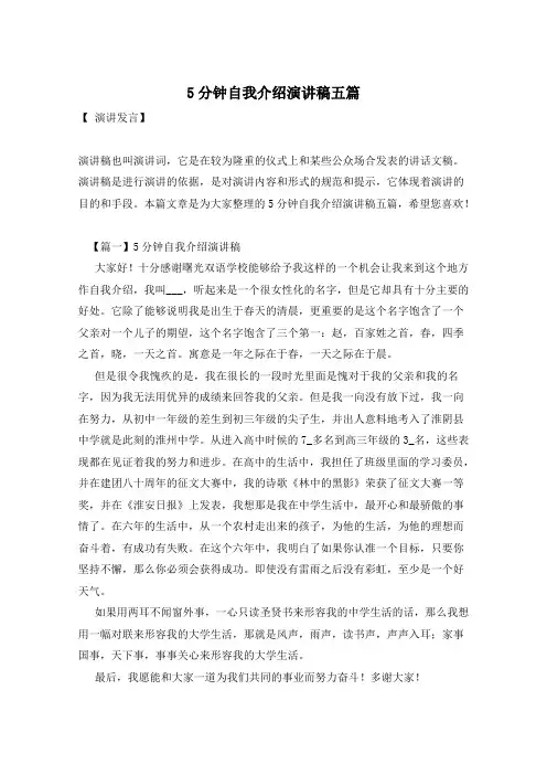 5分钟自我介绍演讲稿五篇