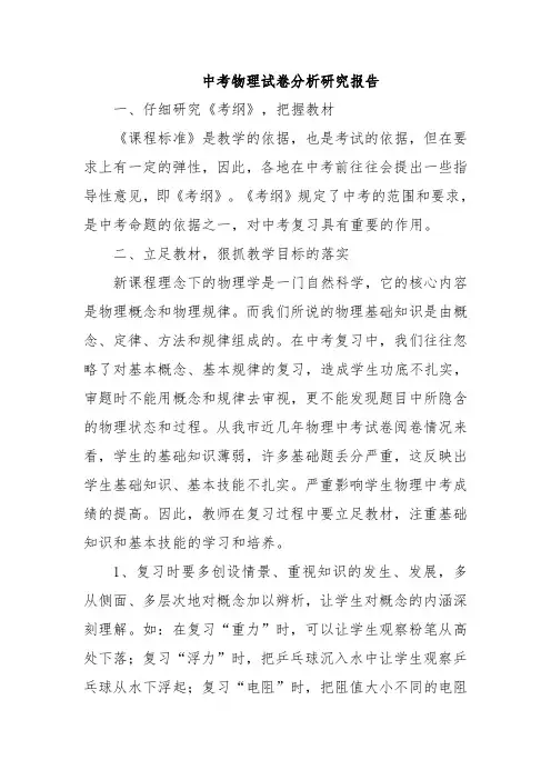中考物理试卷分析研究报告