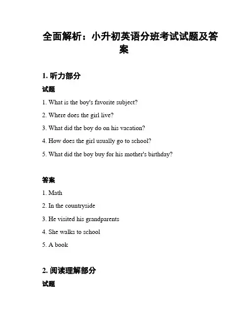 全面解析：小升初英语分班考试试题及答案