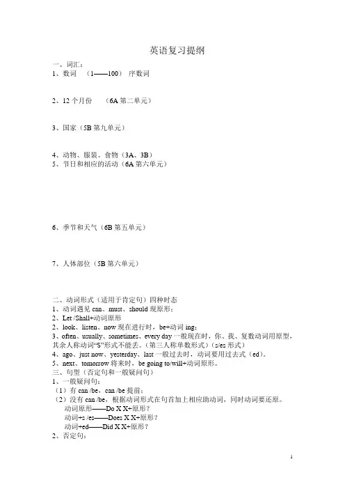 六年级考试复习提纲