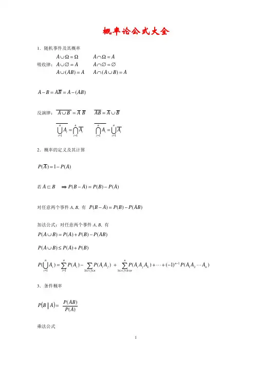 概率论公式大全
