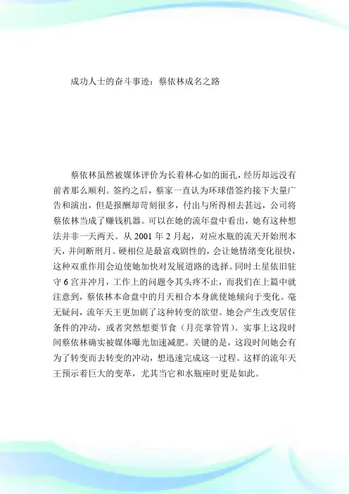 成功人士的奋斗事迹_人生励志.doc