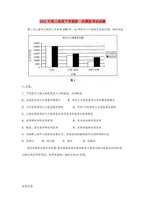 2021-2022年高三地理下学期第一次模拟考试试题