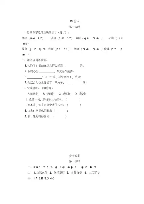 统编版六年级上册语文13穷人一课一练(含答案)