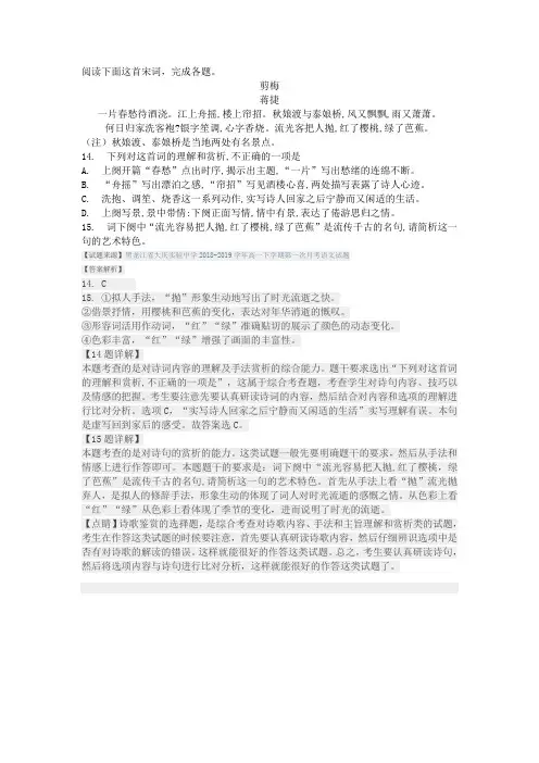 高考语文--诗词鉴赏专项练习 (15)(附答案及解析)