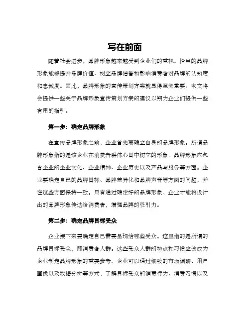 品牌形象宣传策划方案