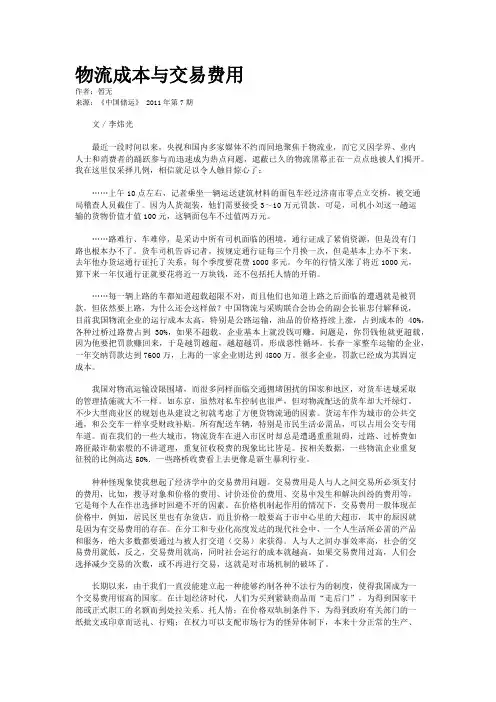 物流成本与交易费用