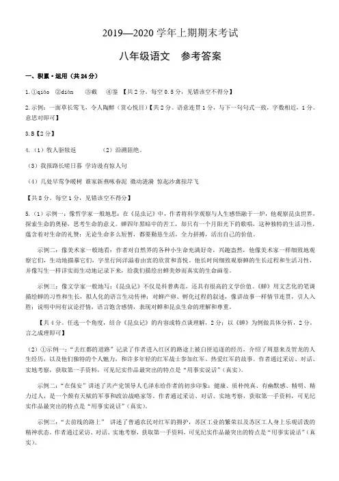 2019—2020学年上期期末考试八年级语文参考答案