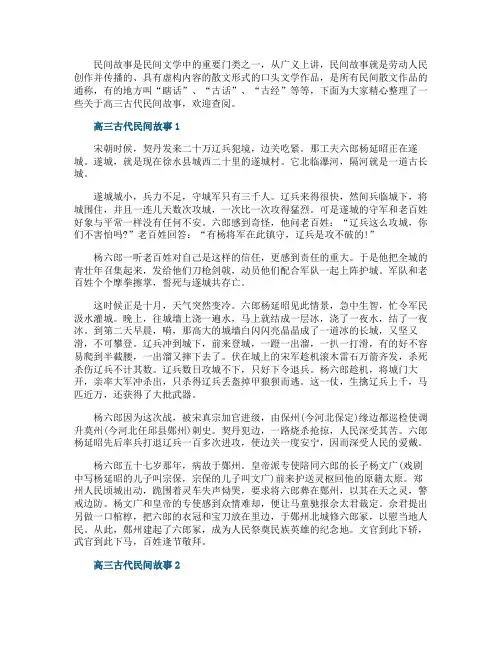 高三古代民间故事