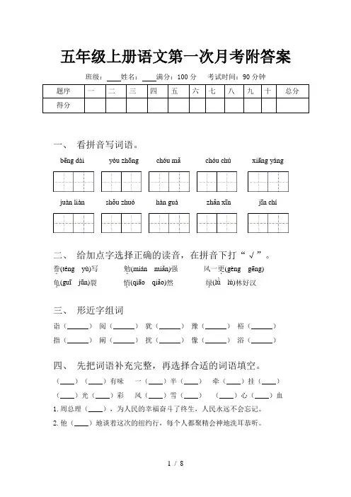 五年级上册语文第一次月考附答案