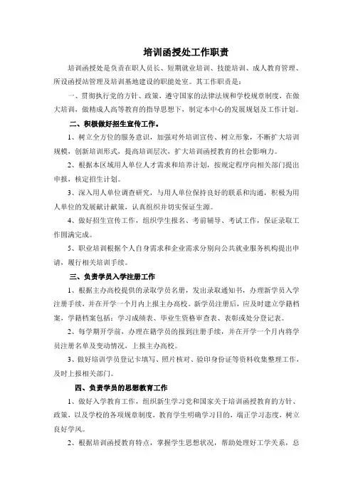培训函授处工作职责