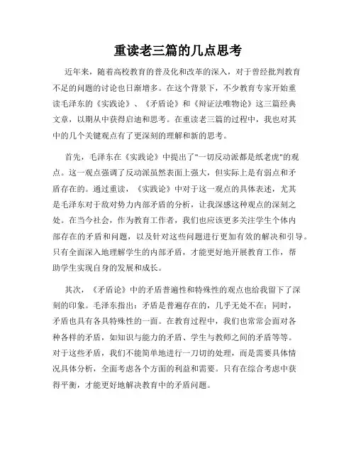 重读老三篇的几点思考