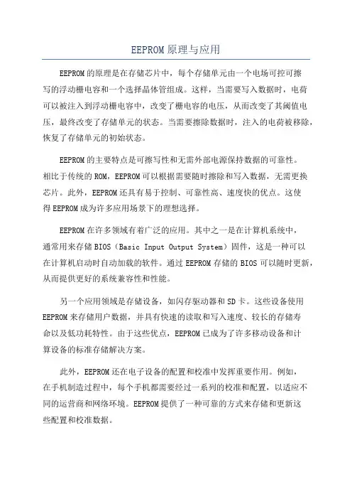 EEPROM原理与应用