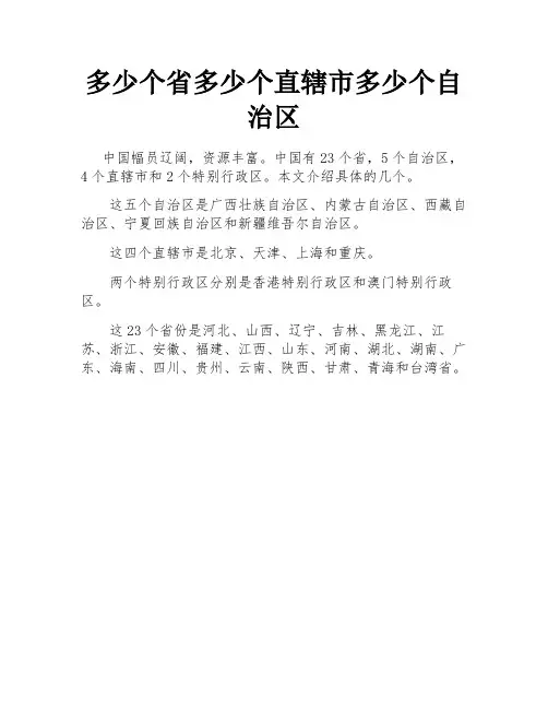 多少个省多少个直辖市多少个自治区