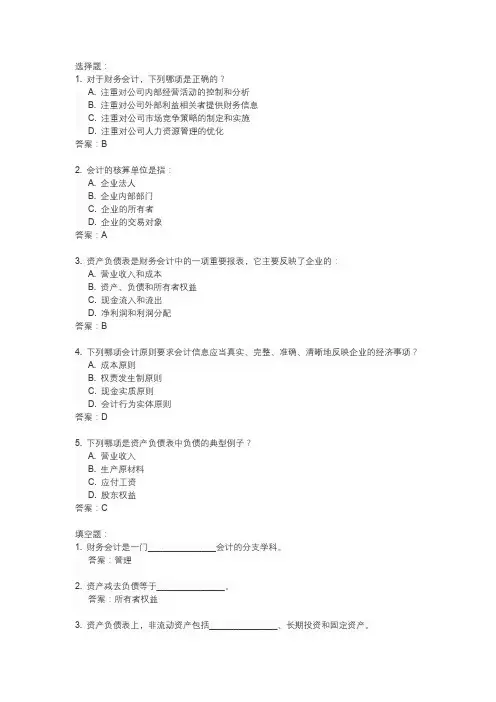 上海财大会计专硕复试题
