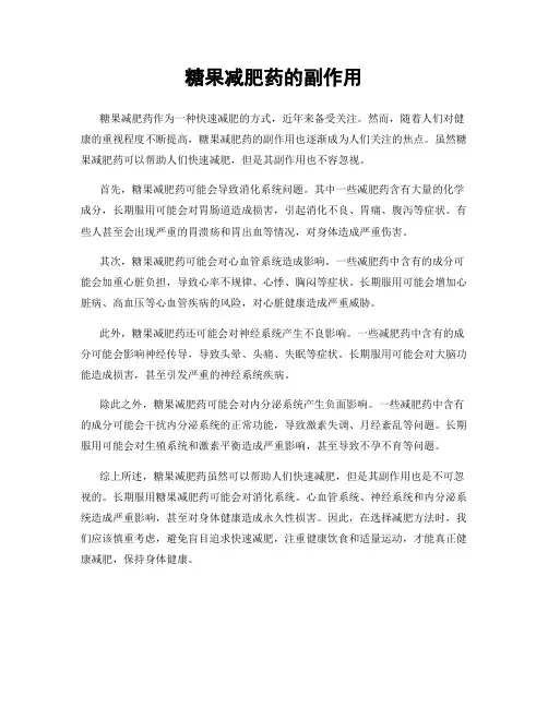 糖果减肥药的副作用