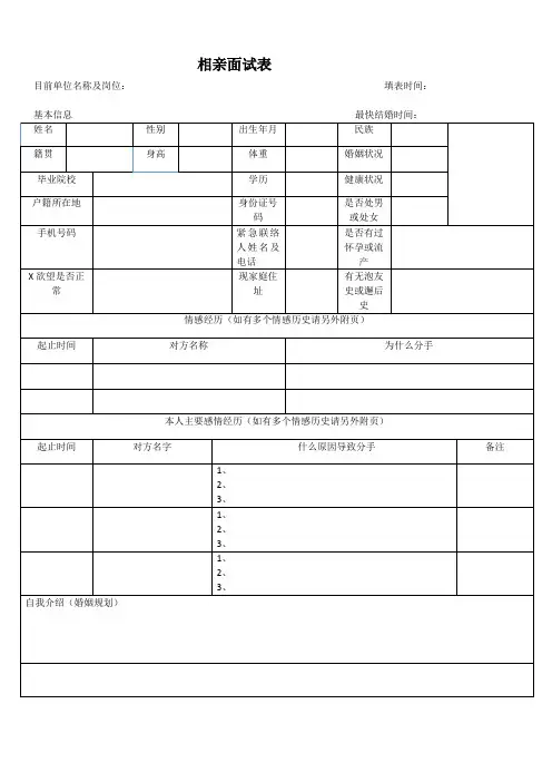 相亲应聘表