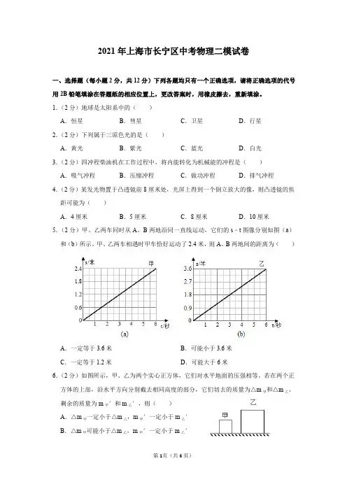 2021年上海市长宁区中考物理二模试卷及答案解析