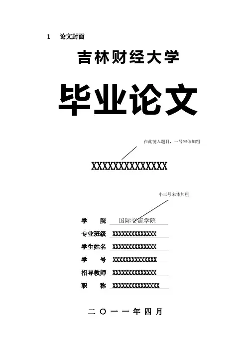 吉林财经大学论文模板