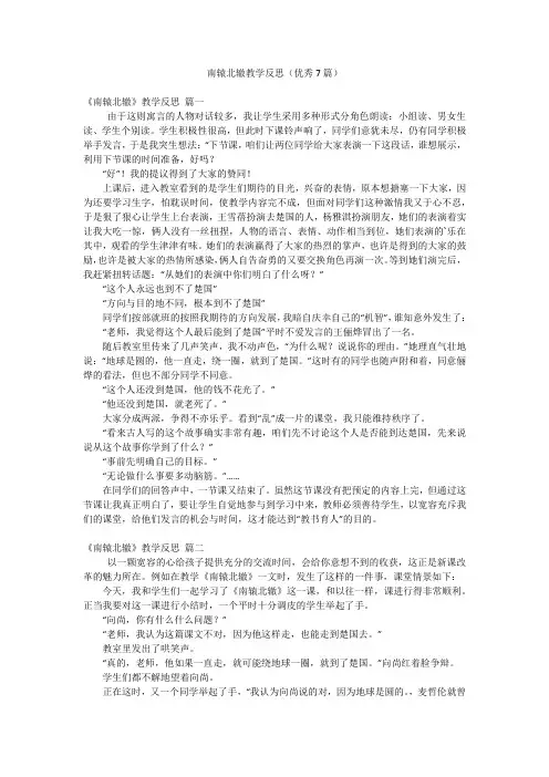 南辕北辙教学反思(优秀7篇)