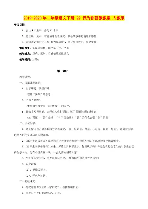 2019-2020年二年级语文下册 22 我为你骄傲教案 人教版