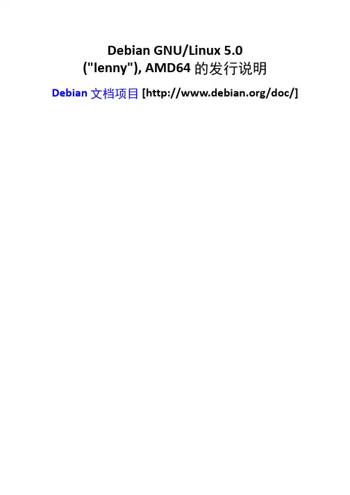DebianGNULinux50（lenny）,AMD64的发行说明